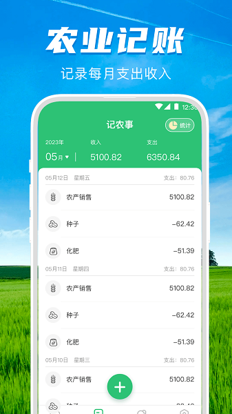 测亩仪测面积截图