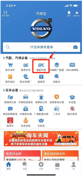 汽修宝配件查询截图