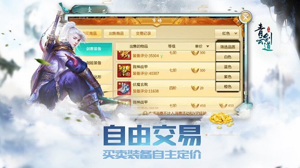 青云剑道截图