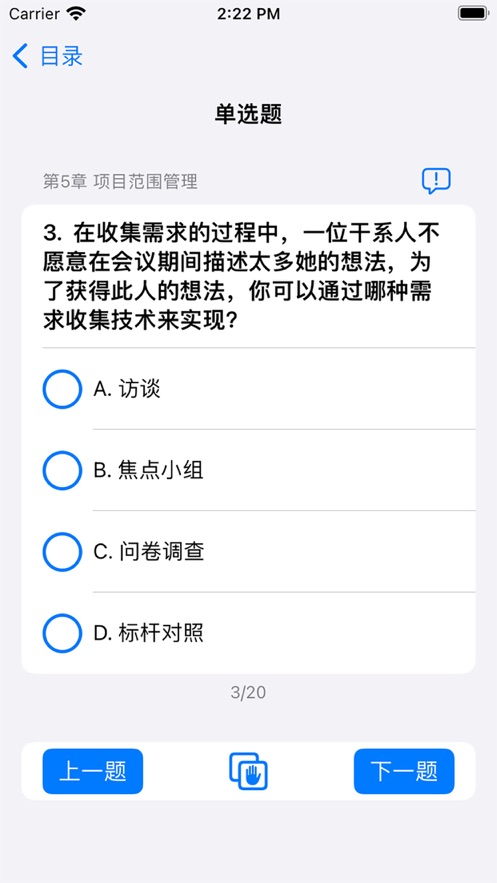 PMP刷题宝截图