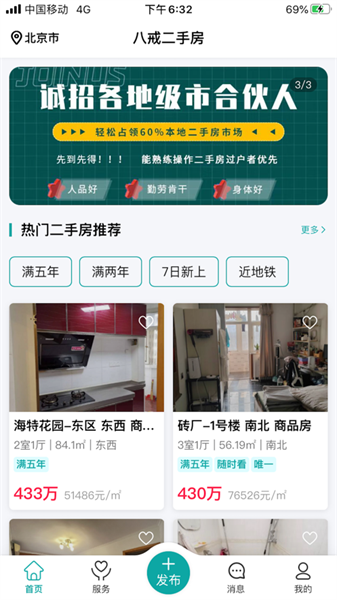 八戒二手房交易截图