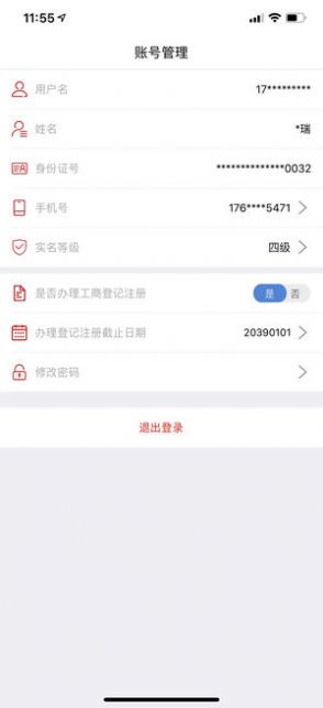 登记注册身份验证