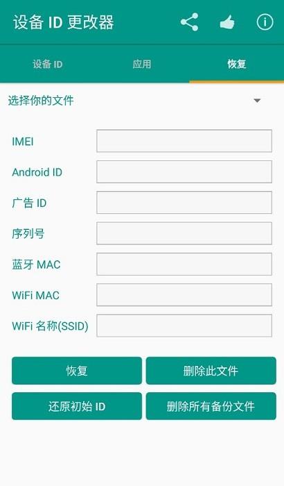 设备id更改器截图