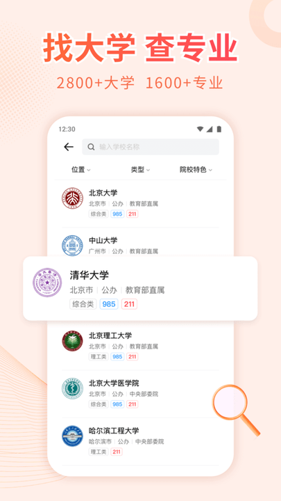 蜻蜓高考志愿截图