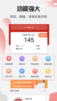 高考志愿宝2023截图