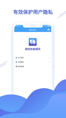 微信恢复精灵截图