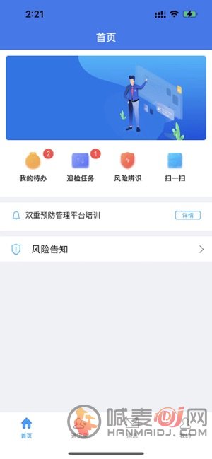 易安控最新版下载-易安控app下载v1.0