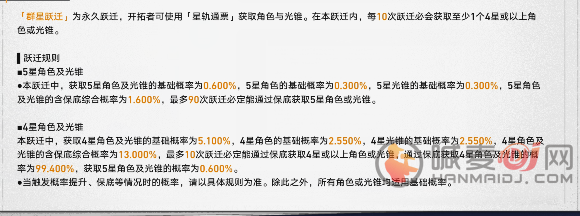 崩坏星穹铁道卡池顺序表一览 卡池规则介绍