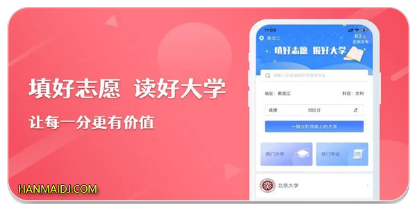 志愿填报app