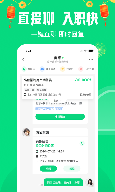 赶集直招app截图