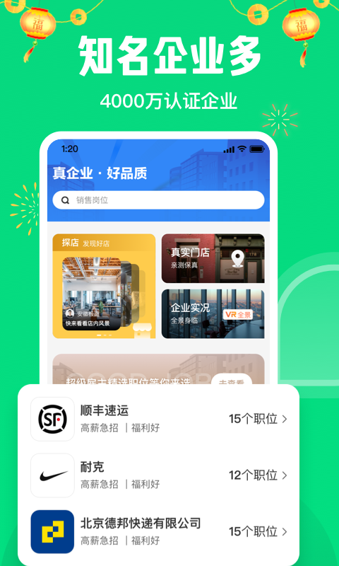 赶集直招app截图