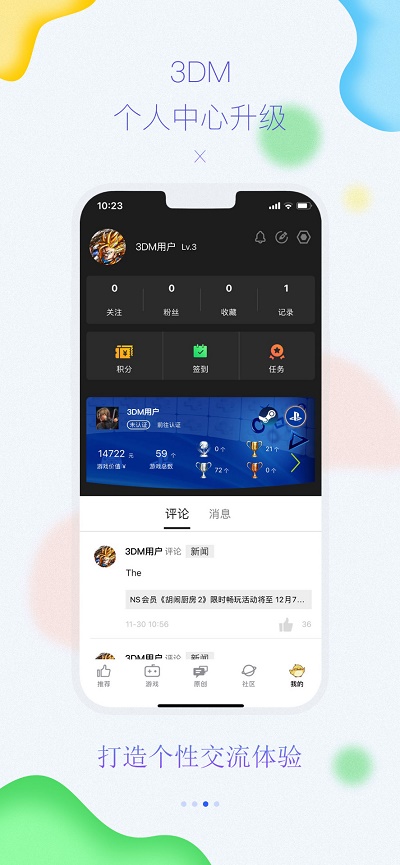 3DMgame手机客户端