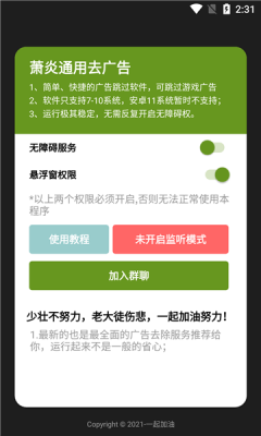 萧炎通用去广告app截图