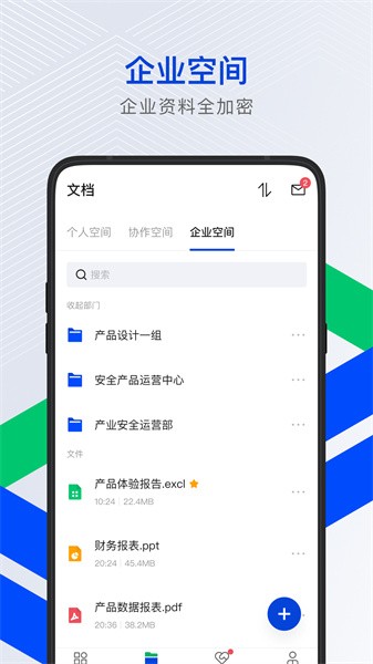 腾讯云企业网盘截图