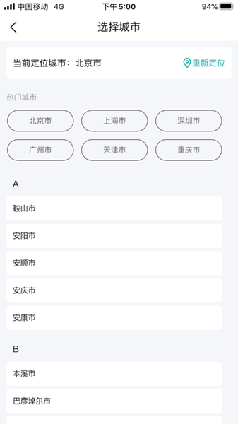 八戒二手房交易截图