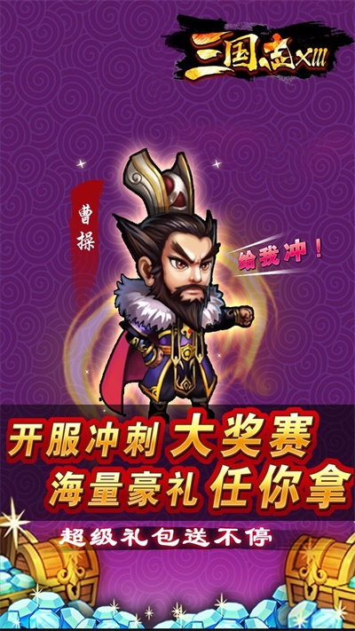 三国志xlll截图