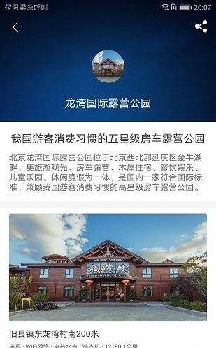 房车露营2022截图