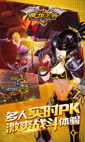 魔龙之谷