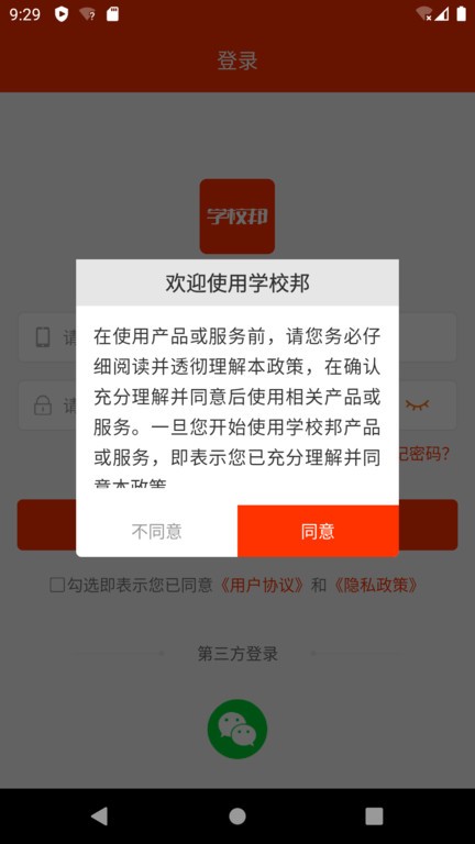 学校邦智慧教育云截图