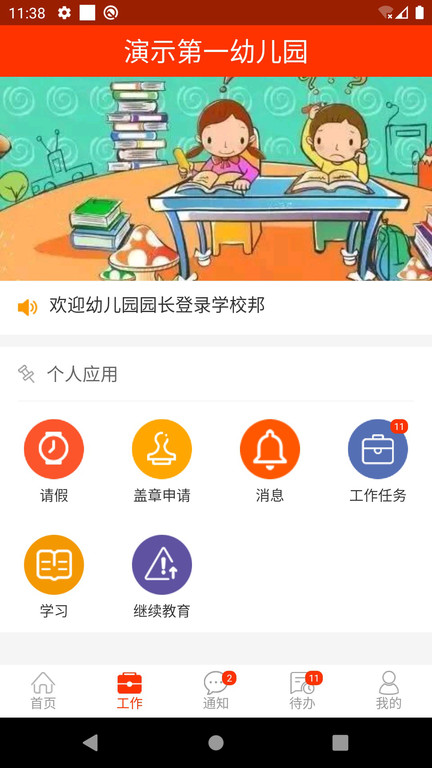 学校邦智慧教育云截图