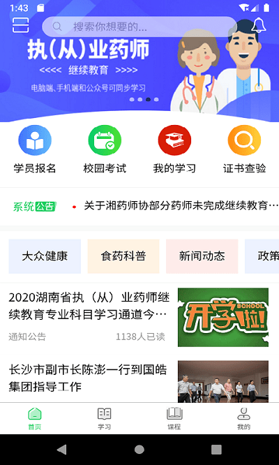 国皓校园搜题