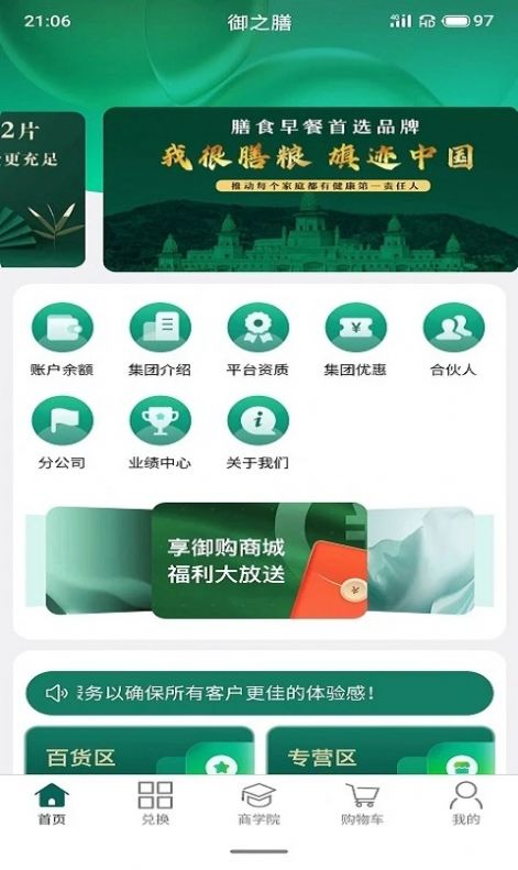 享御购截图