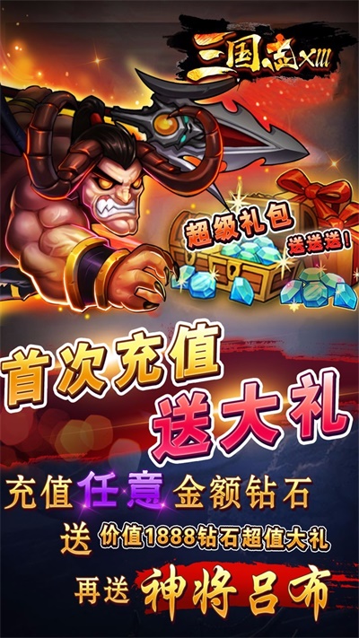 三国志xlll截图