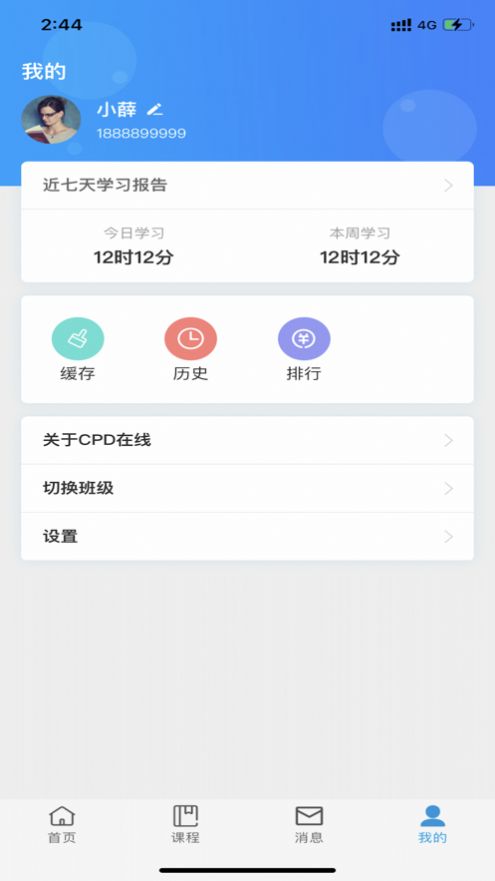 CPD在线学习截图