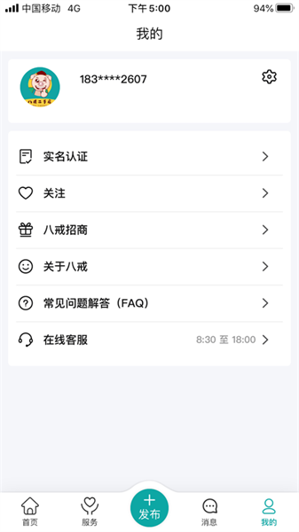 八戒二手房交易截图