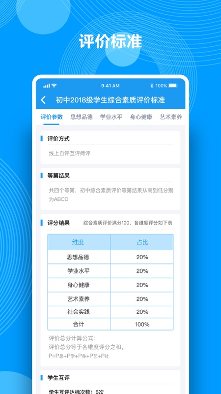 Q成长综合素质评价截图