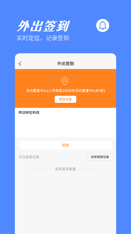 橙子考勤截图