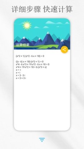SolveEquation截图