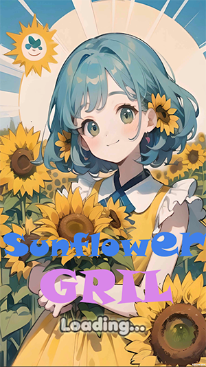 向日葵女孩截图