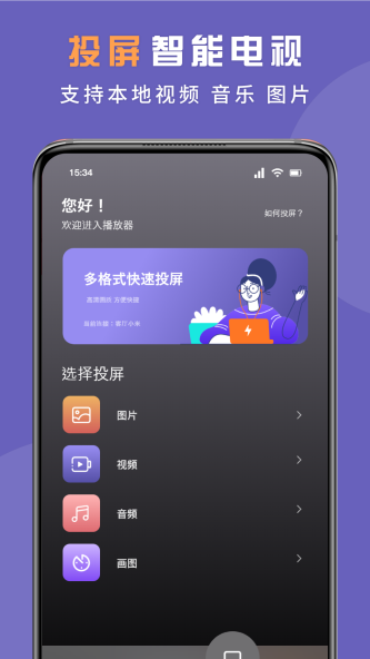 无线投屏专家截图