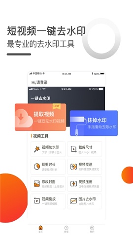 短视频去水印截图