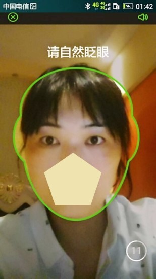 民政救助认证截图