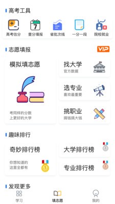 笔袋高考志愿填报截图