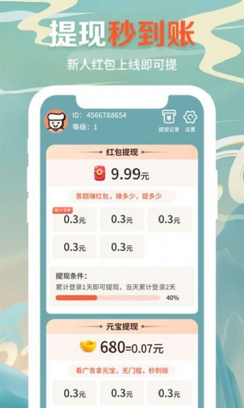 答题达人秀截图