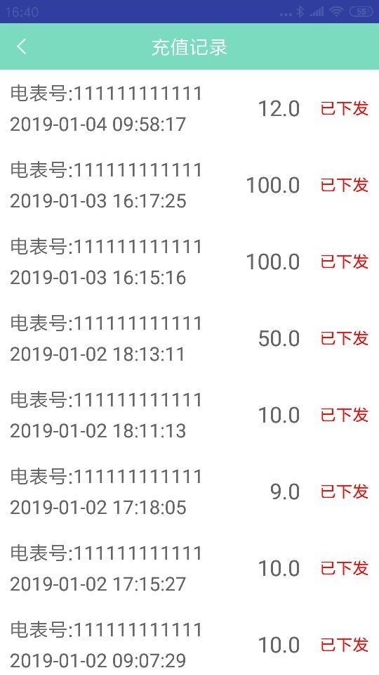 微电通截图