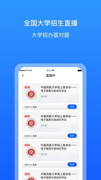 求学宝高考志愿填报截图