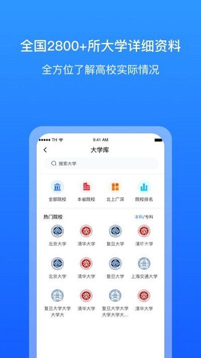 求学宝高考志愿填报截图