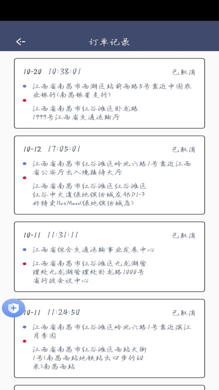 顺我行司机版截图