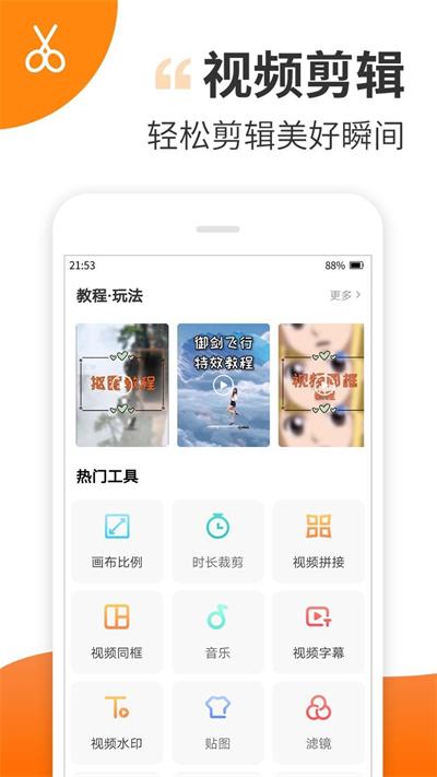 趣制作最新版截图