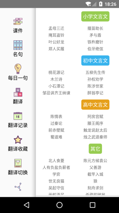 文言文翻译转换器app截图