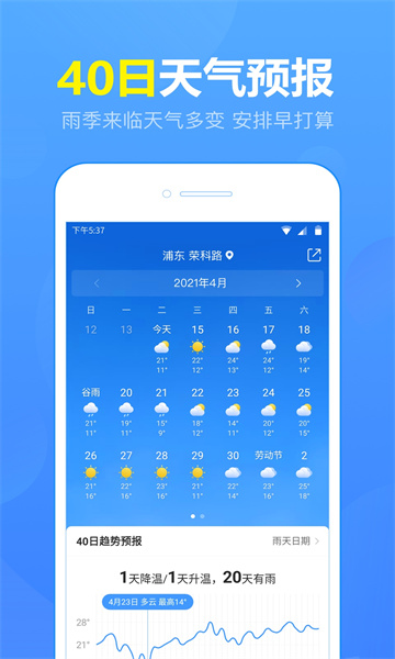 精准15日天气预报截图