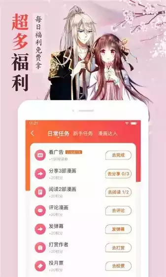 樱花漫画手机版截图