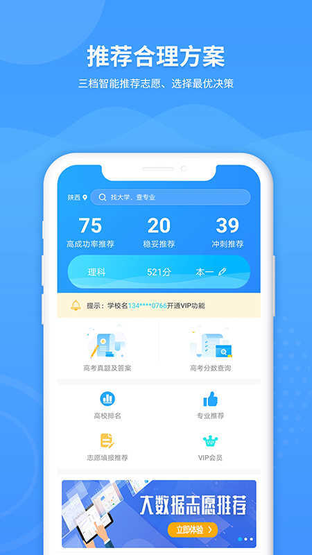 AI志愿助手2023截图