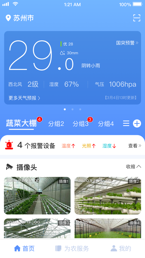 智慧监测app截图