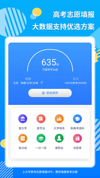 上大学高考志愿填报截图