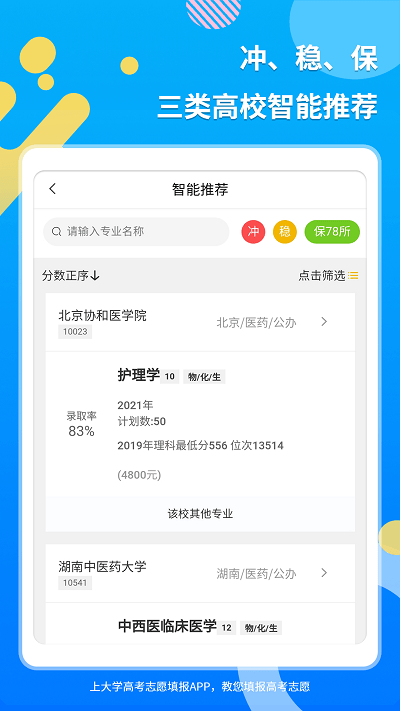 上大学高考志愿填报截图